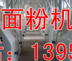 二手成套面粉机组03-SF